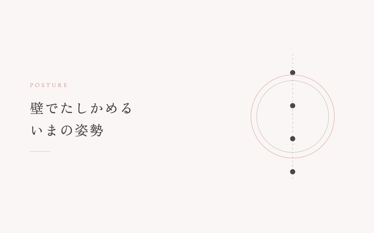 姿勢改善のカテゴリを表すイメージ